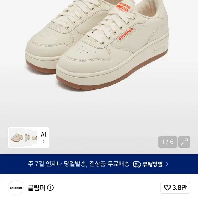 무신사 그림퍼 프레즐 스틱 베이지 스니커즈 운동화 240 새상품