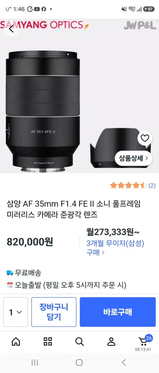 삼양 35mm 1.4ll 소니FE렌즈