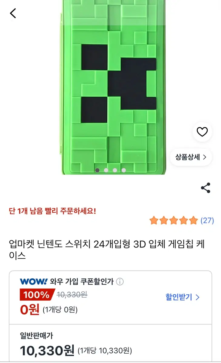 닌텐도 칩 케이스+마인크래프트 칩