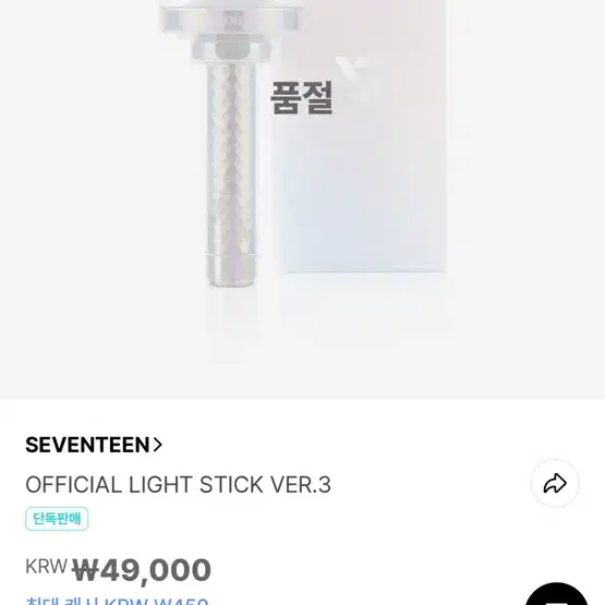 세븐틴 캐럿봉 판매 새상품