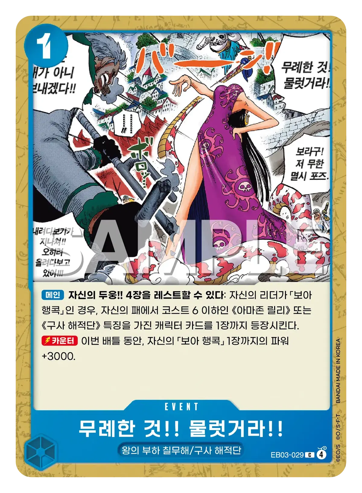 원피스 카드 eb03-029 핸콕 무례한 것 C 히로인즈