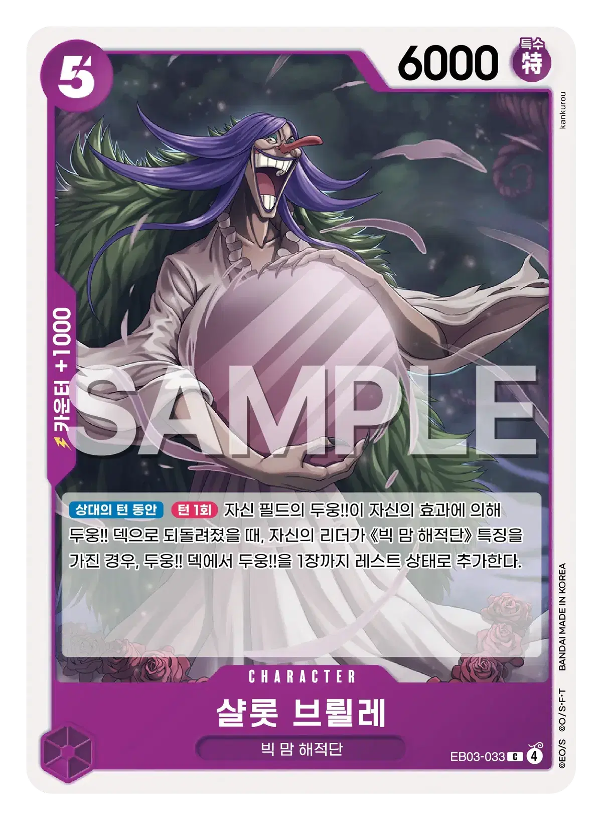 원피스 카드 eb03-033 샬롯 브륄레 C 히로인즈