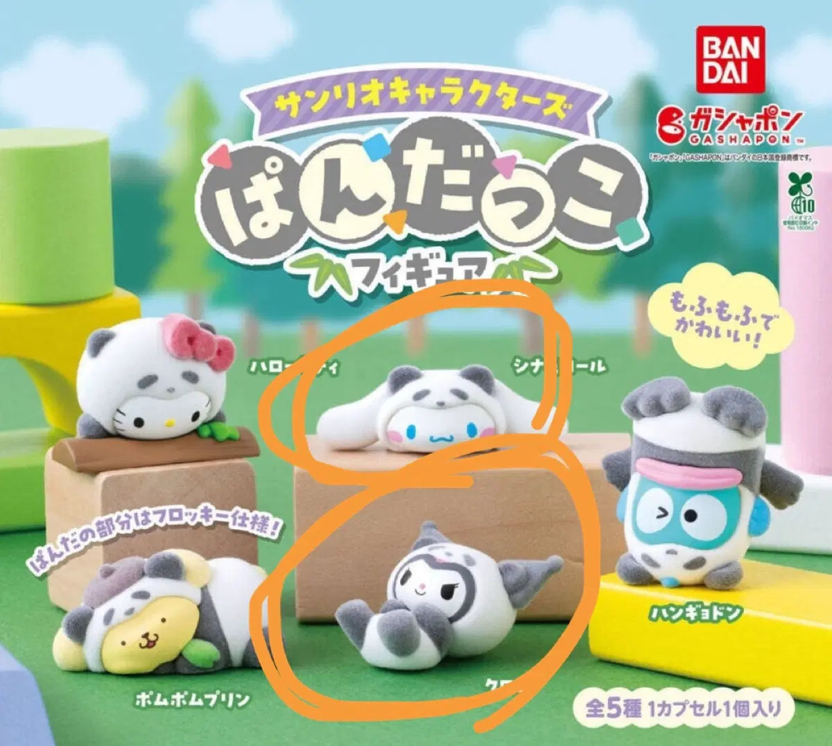 산리오 아기판다 코스튬 가챠 쿠로미 시나모롤