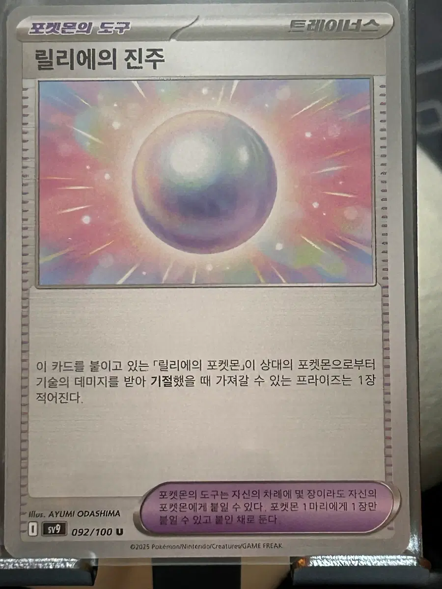 포켓몬 카드 릴리에의 진주 트레이너