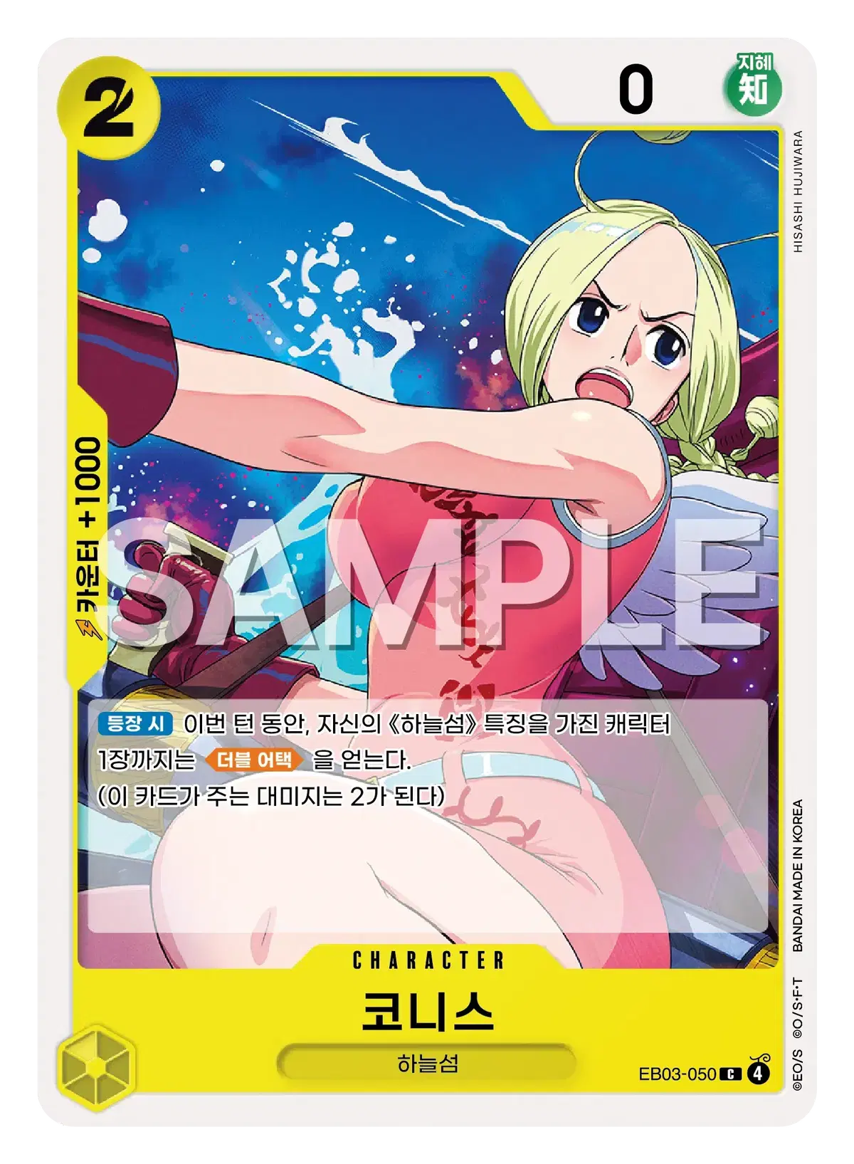 원피스 카드 eb03-050 코니스 C 히로인즈