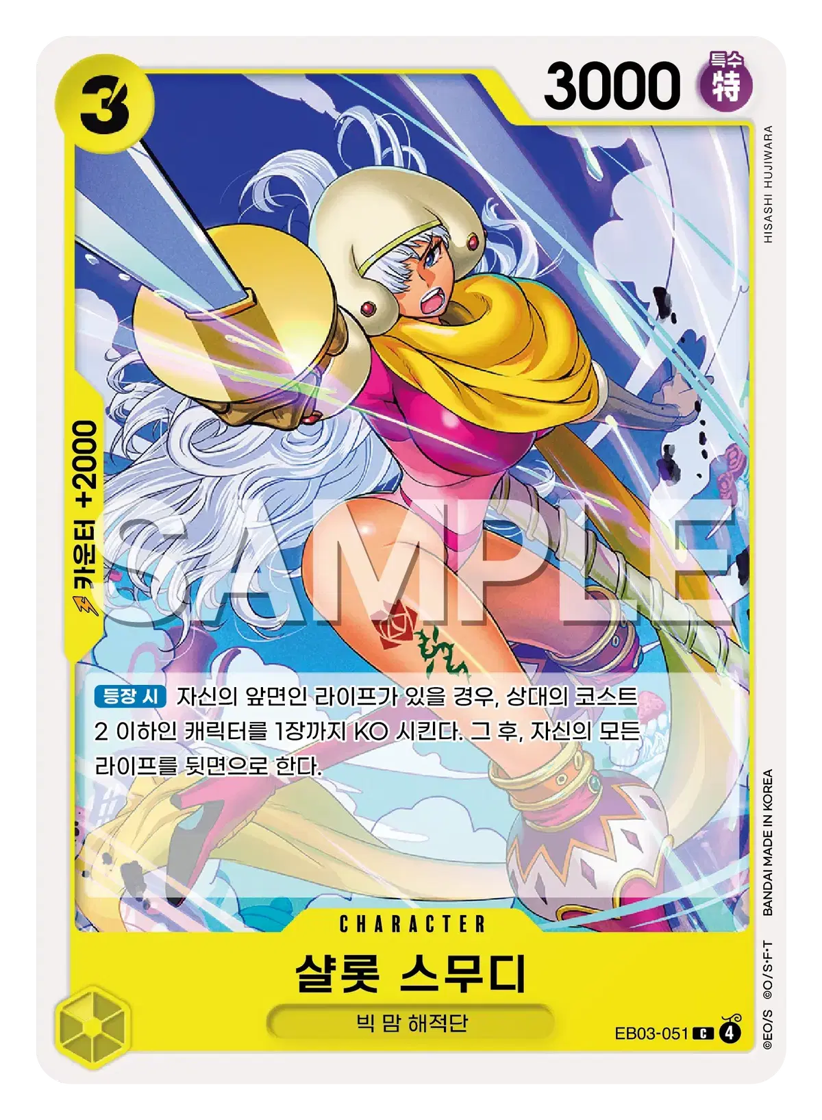 원피스 카드 eb03-051 샬롯 스무디 C 히로인즈
