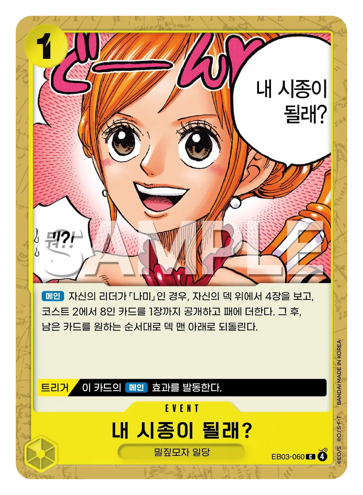 원피스 카드 eb03-060 나미 내 시종이 될래 C 히로인즈