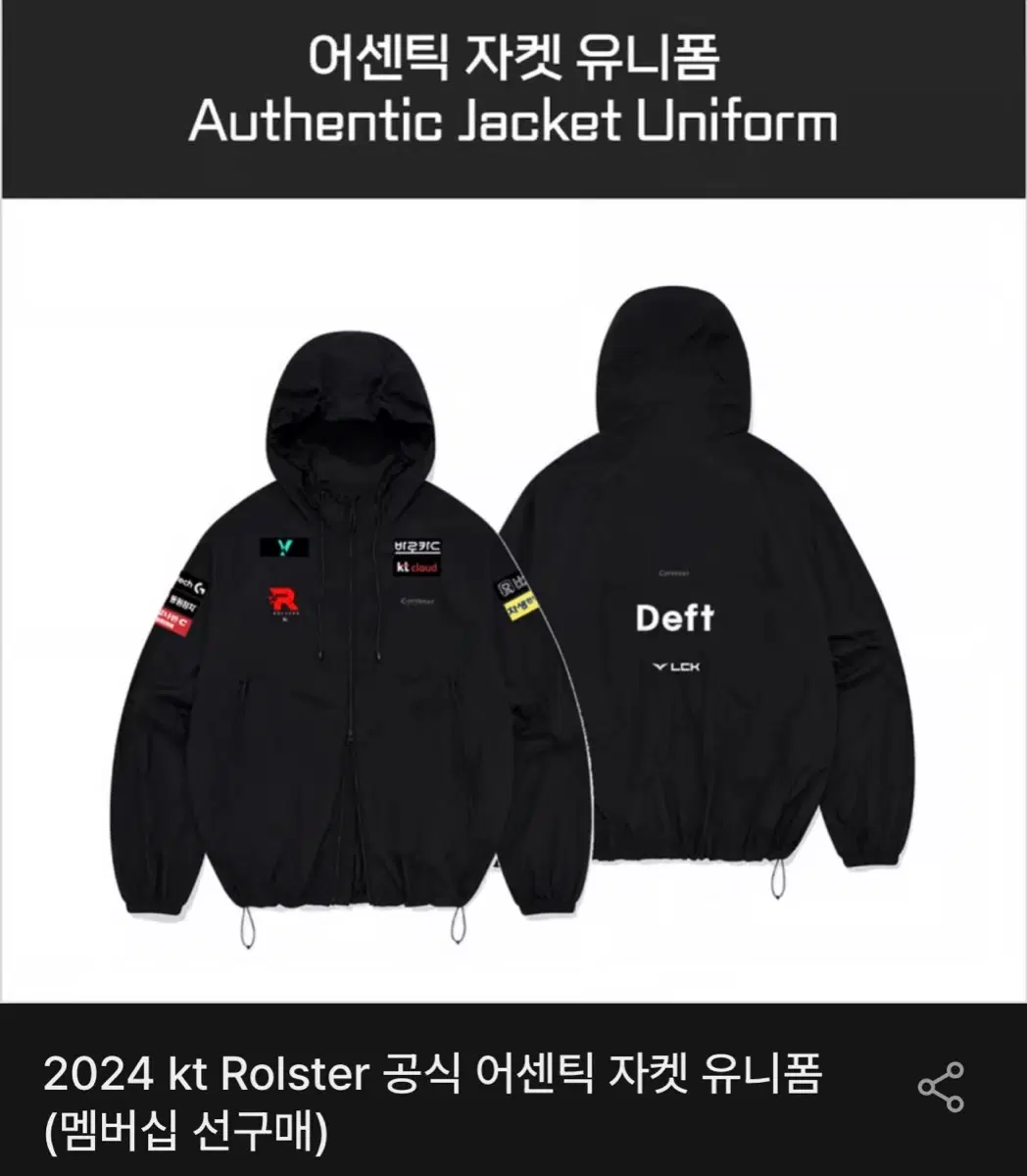 2024 케이티롤스터 써머 어센틱 자켓 유니폼 kt rolster