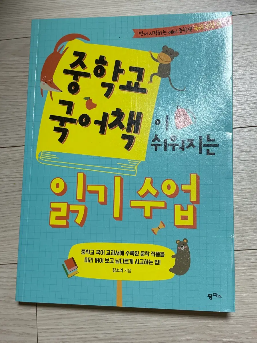 중학교 국어책이 쉬워지는 읽기수업 책 판매