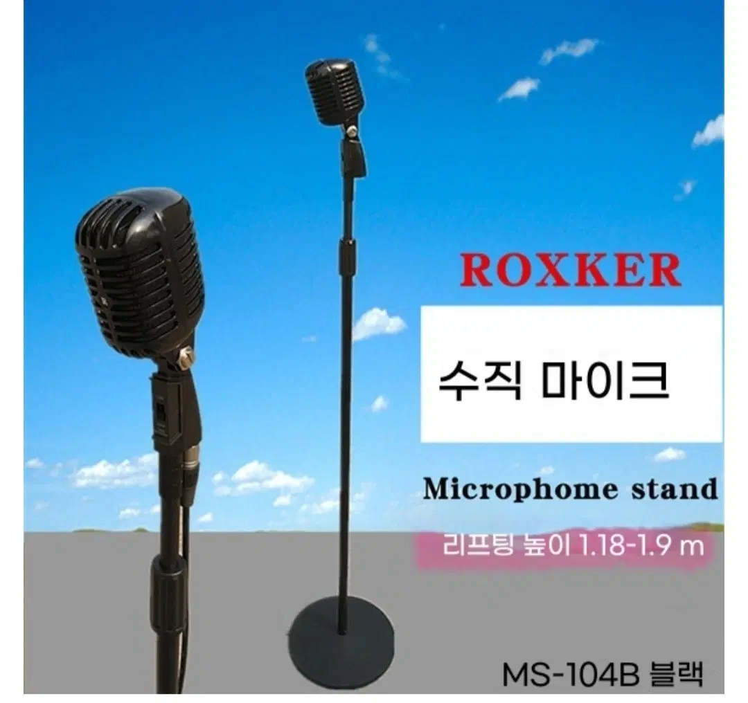 [새상품] 스탠딩 마이크 / 무대 마이크 / 노래방 마이크