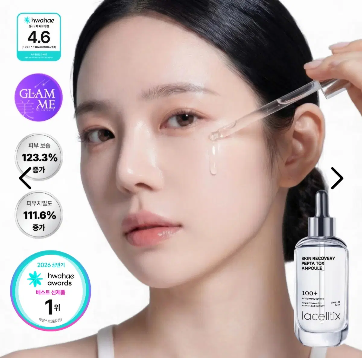 (미개봉) 라셀틱스 스킨 리커버리 펩타톡스 앰플 50ml