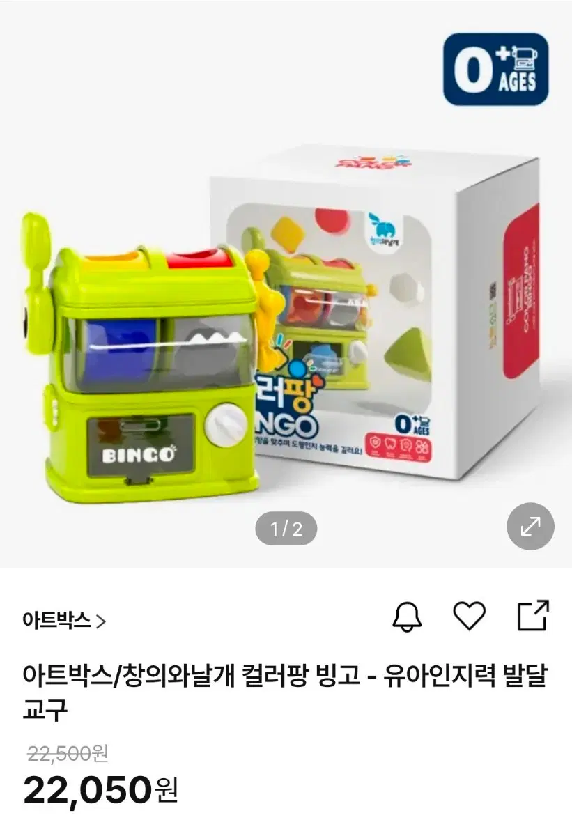 아트박스 창의와날개 컬러팡 빙고 교구