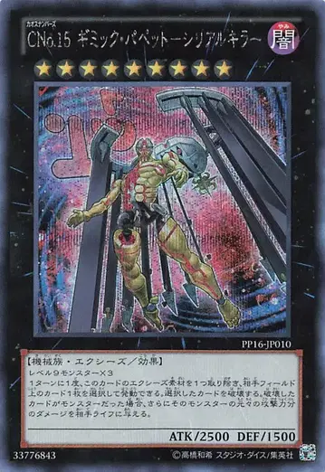 엑시즈 [ 어둠 ] PP16-JP010 CNo.15 기믹 퍼펫-시리얼 킬러 시크릿