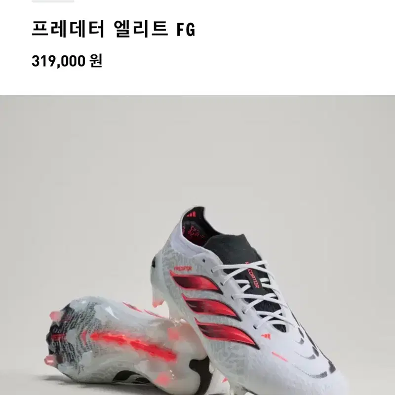 아디다스 프레데터 엘리트 fg 265