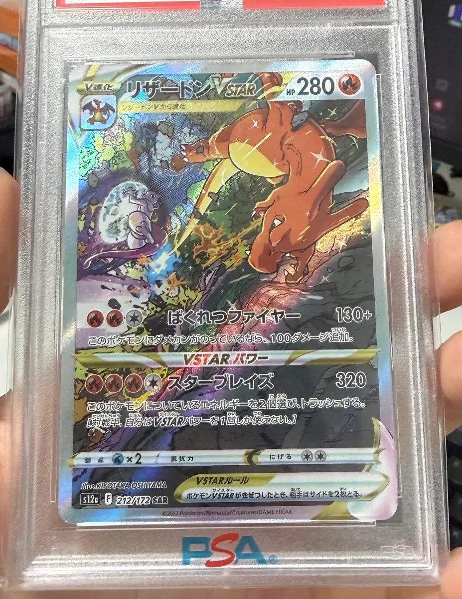 리자몽 vstar psa10 일판 판매합니다