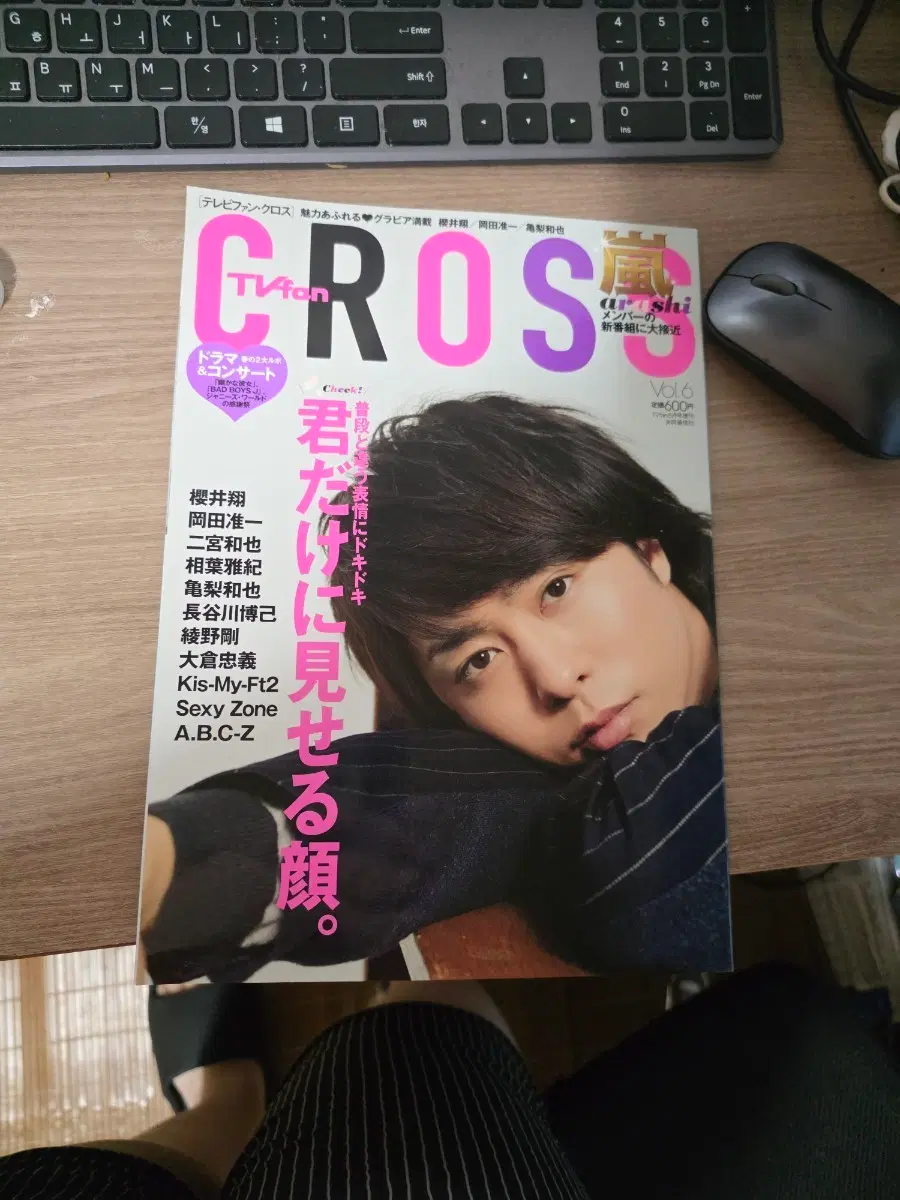 TVfan CROSS 사쿠라이쇼 잡지 팝니다