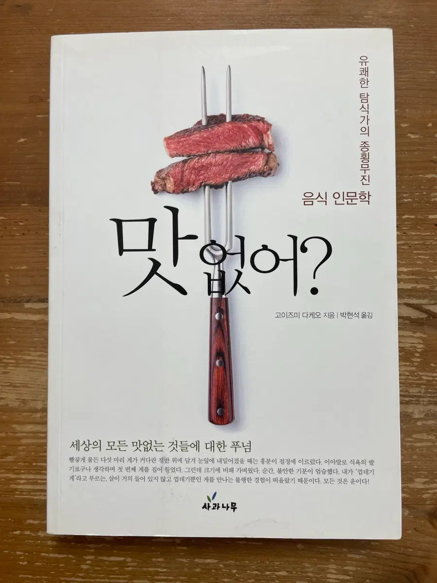 맛없어? - 고이즈미 다케오