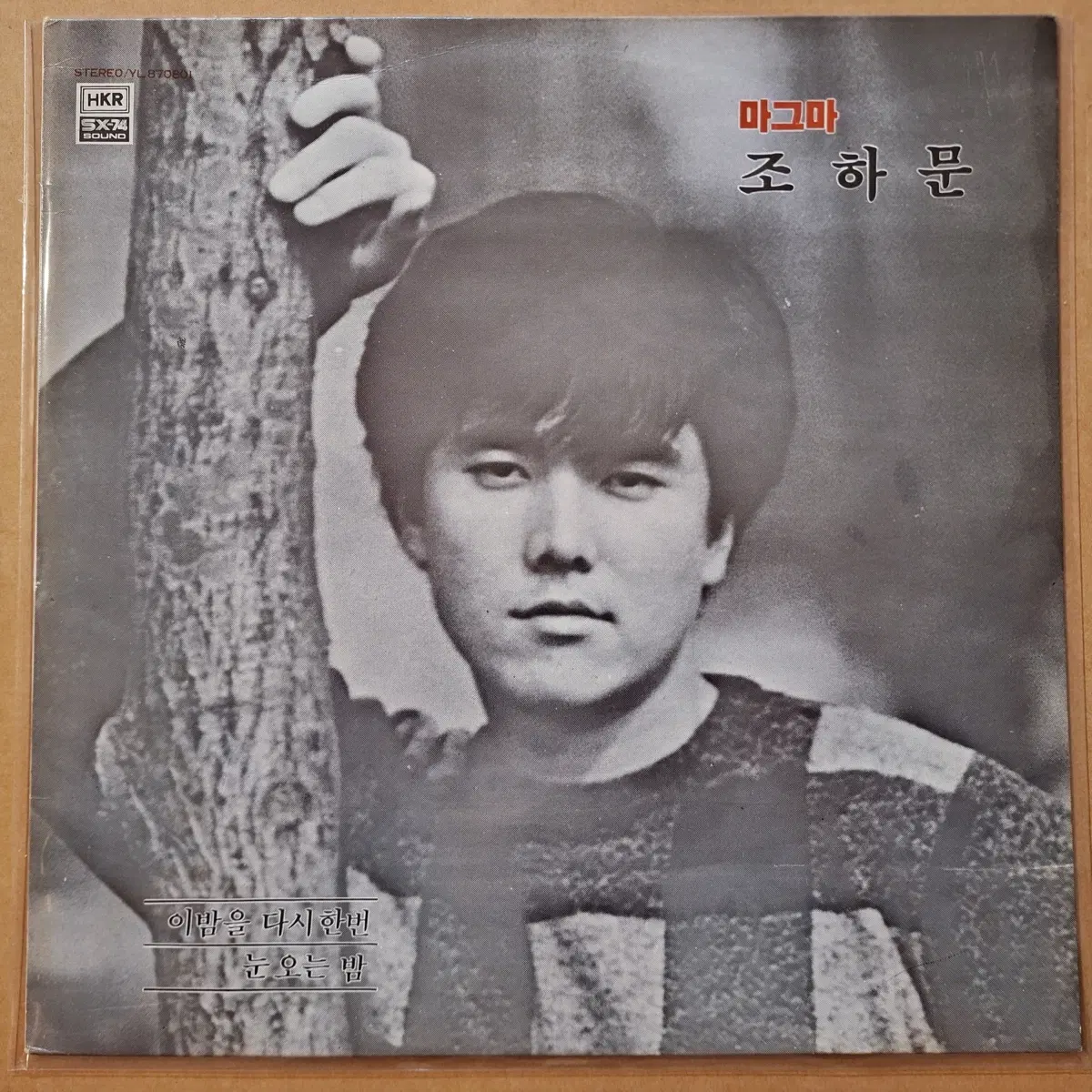 마그마 조하문 이밤을 다시한번 LP