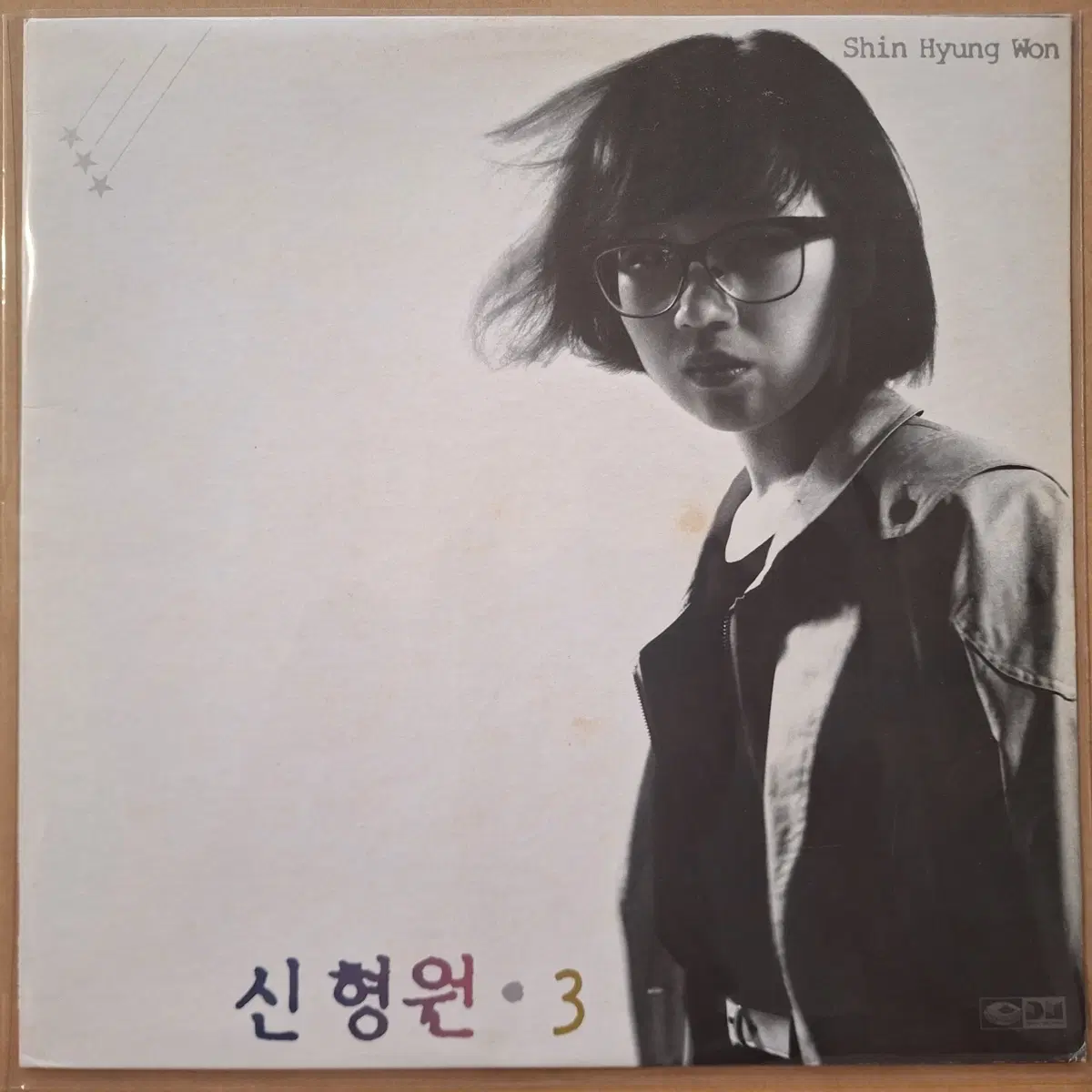 신형원 3집 LP