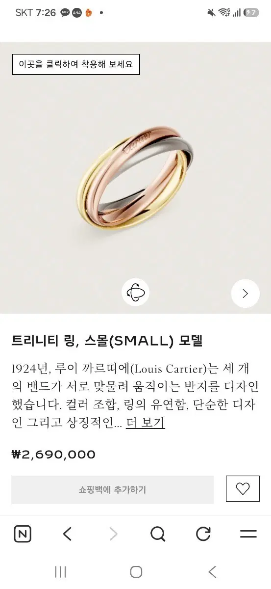 까르띠에 트리니티 링 스몰 모델 55호
