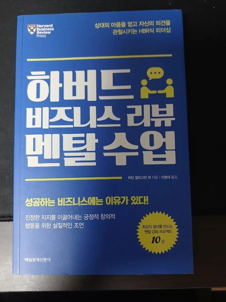 하버드 비즈니스 리뷰 멘탈수업