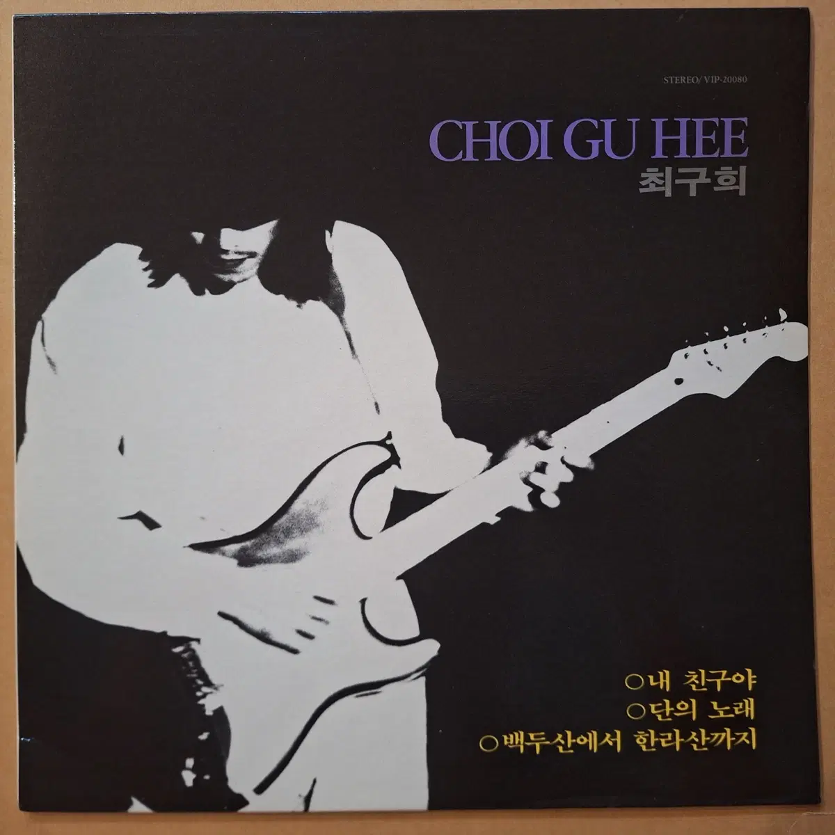 초반/최구희 1집 LP