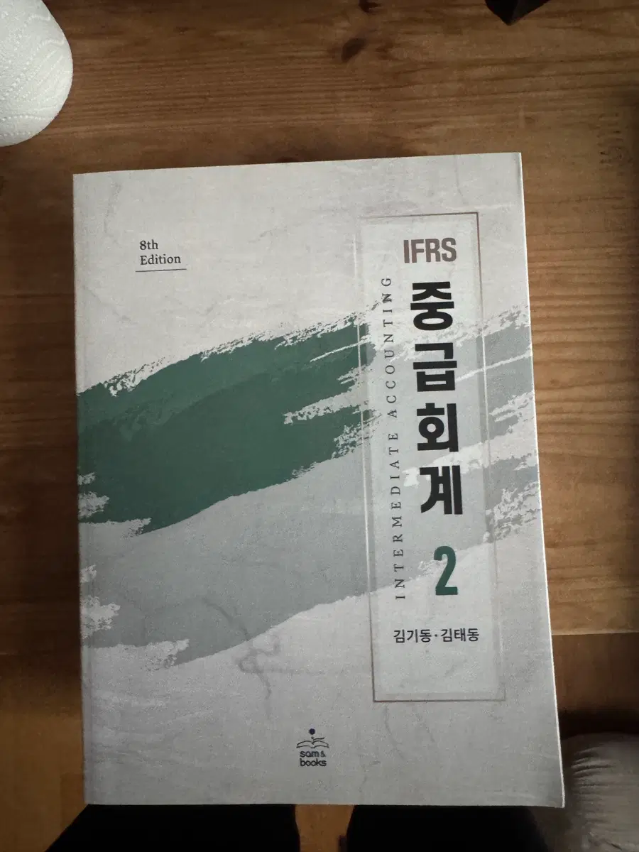 김기동 중급회계2 8판