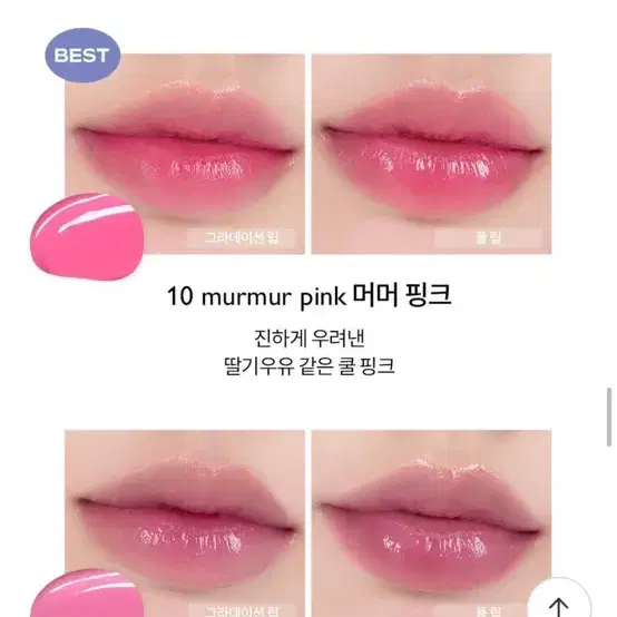 롬앤 듀이풀 워터 틴트 10 머머핑크 글로시 립 쿨톤 여쿨 겨쿨