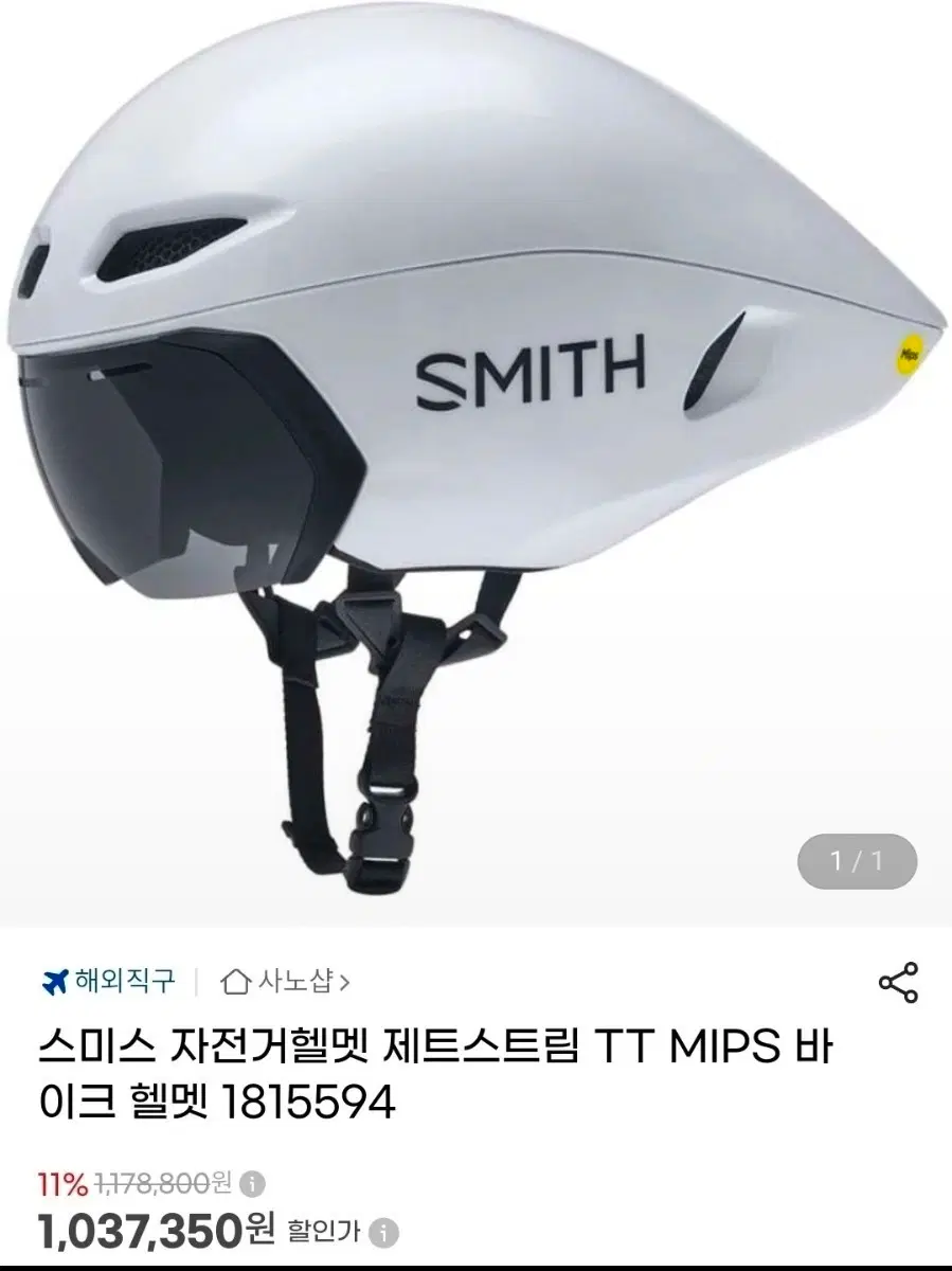 스미스 제트스트림 TT MIPS 바이저 헬멧