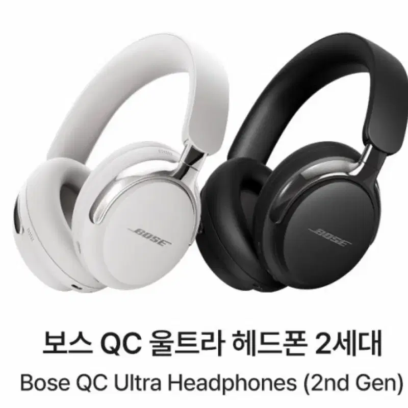 보스 QC 울트라 헤드폰 2세대 화이트