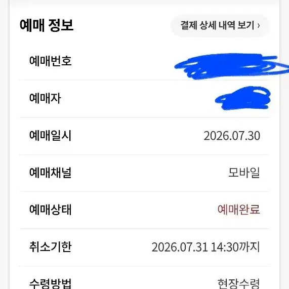 삼성 라이온즈 롯데 자이언츠 야구 경기 티켓 2026.07.31
