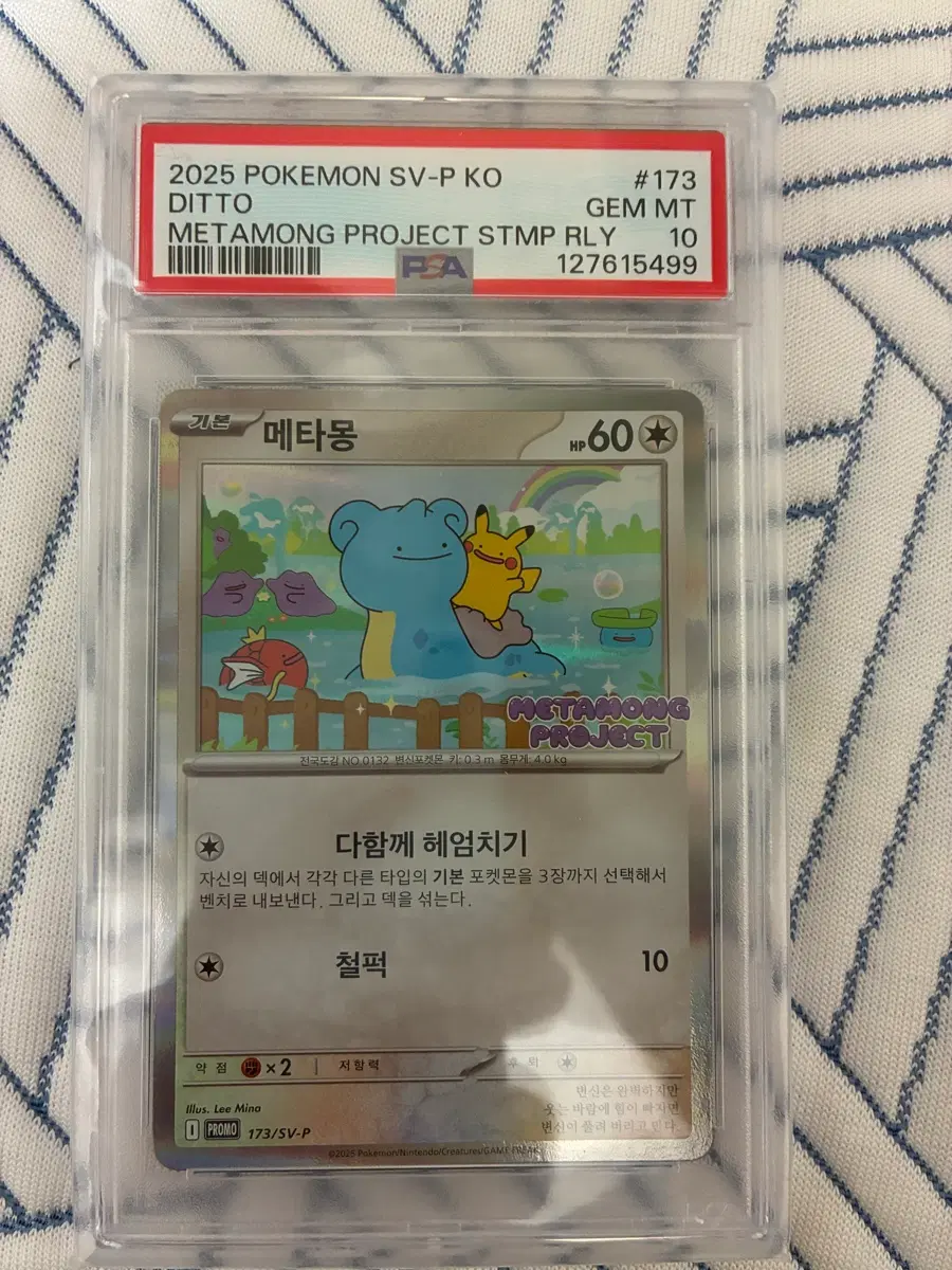 포켓몬카드 메타몽 프로모 카드 PSA10