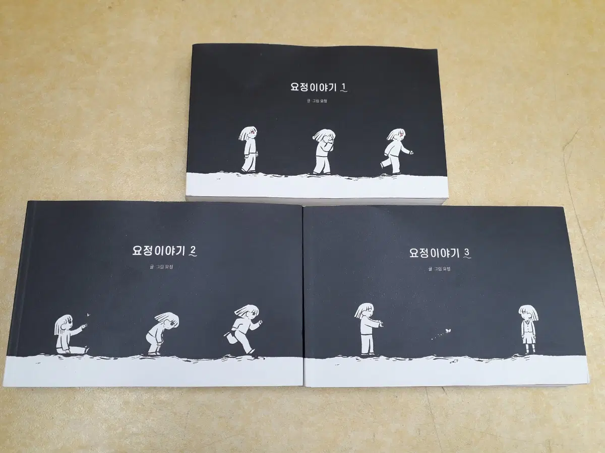 요정이야기 1, 2, 3 전권