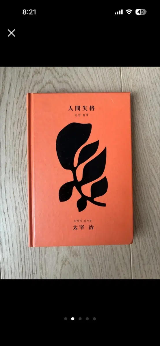 인간 실격 외 책들 판매