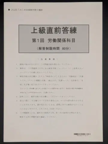 새상품 2026년 TAC 사회보험노무사 노무사 상급 직전답련 제1회 제2회