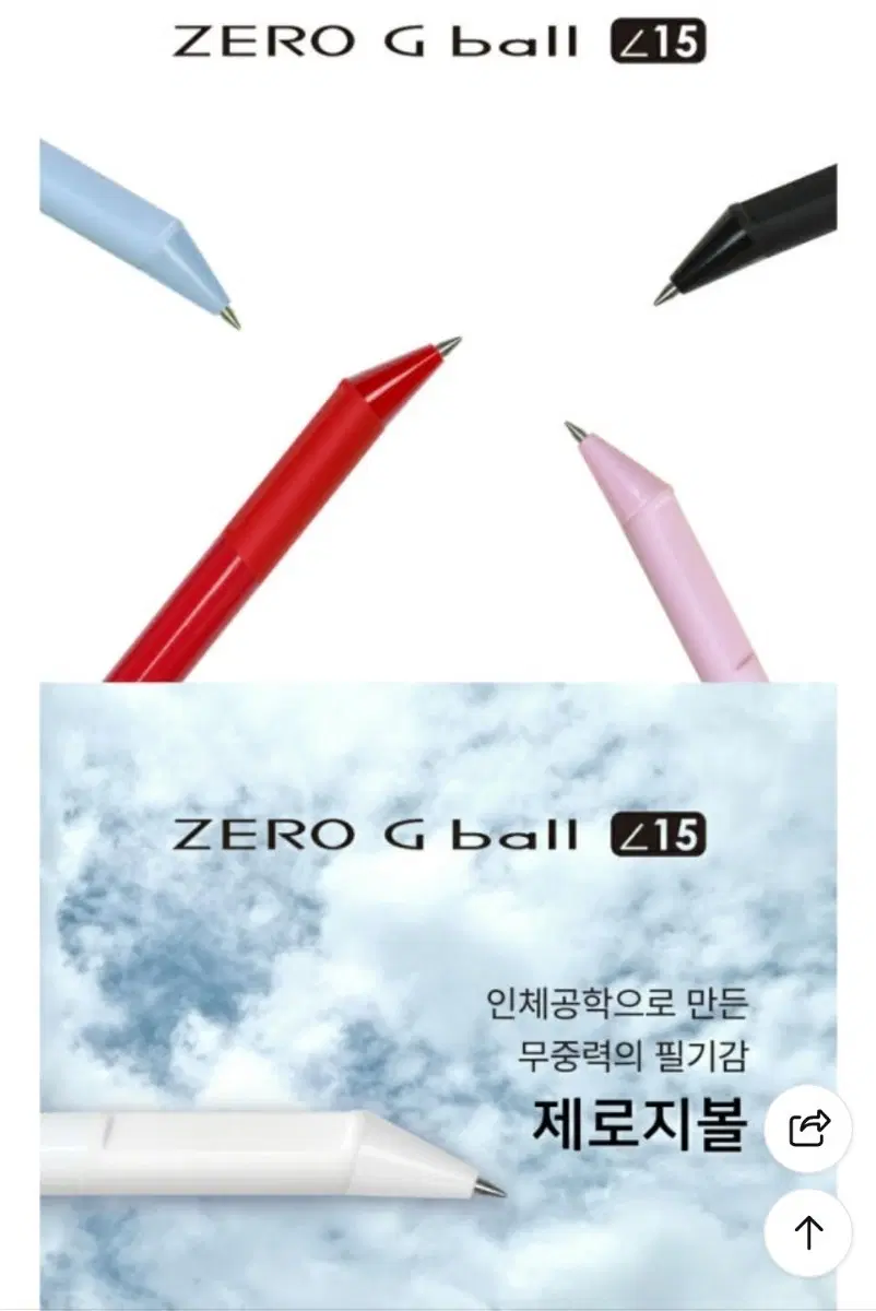 제로지볼 Z15 볼펜