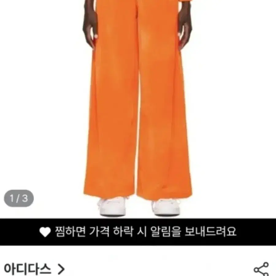 아디다스 x 제레미 스캇 에디션 팬츠