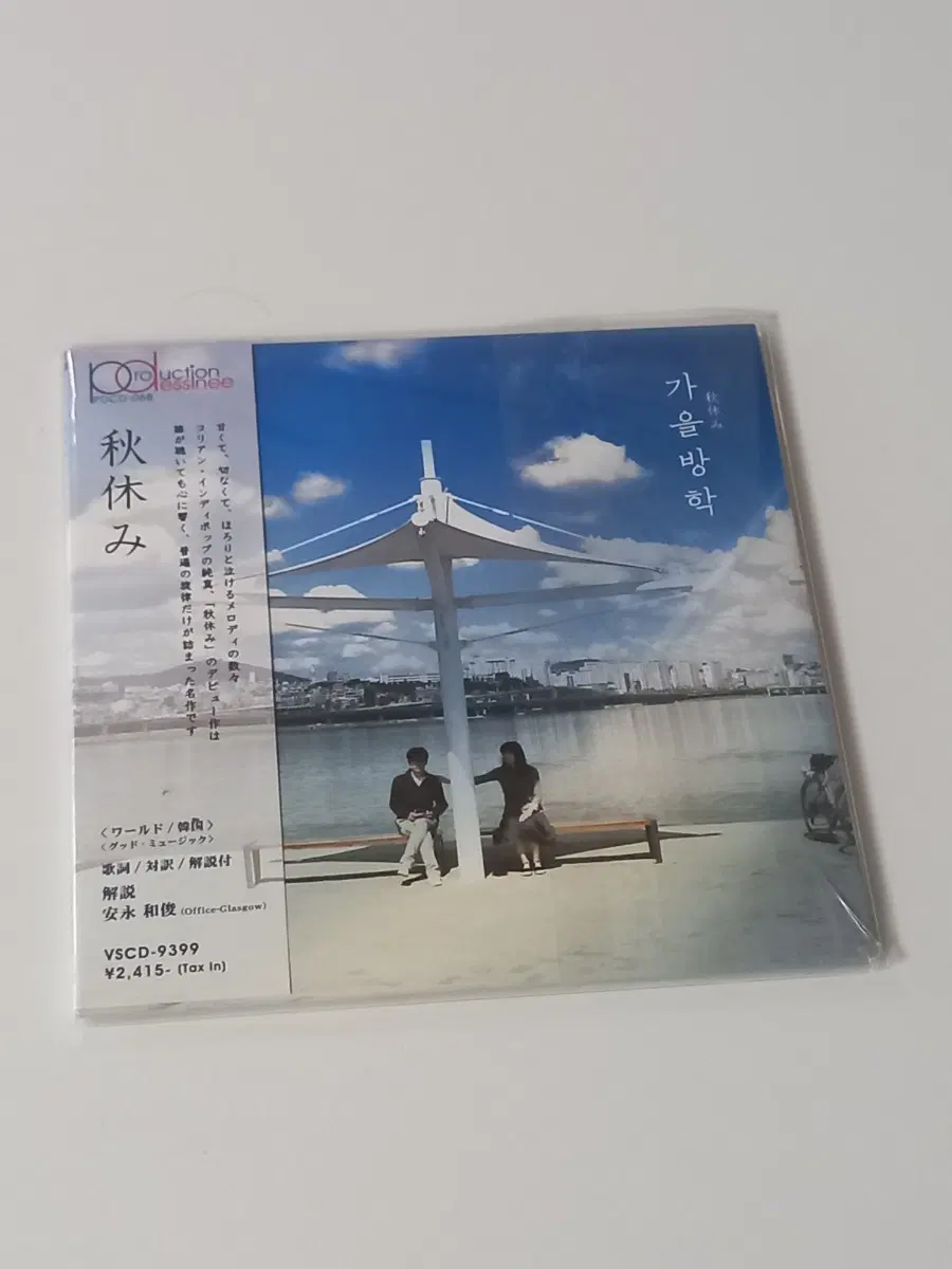 가을방학 1집 앨범 cd