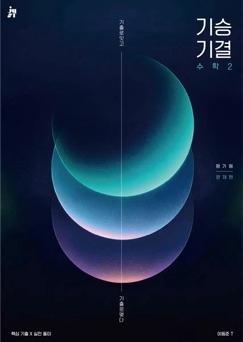 2027 기승기결 수2 평가원 구매합니다