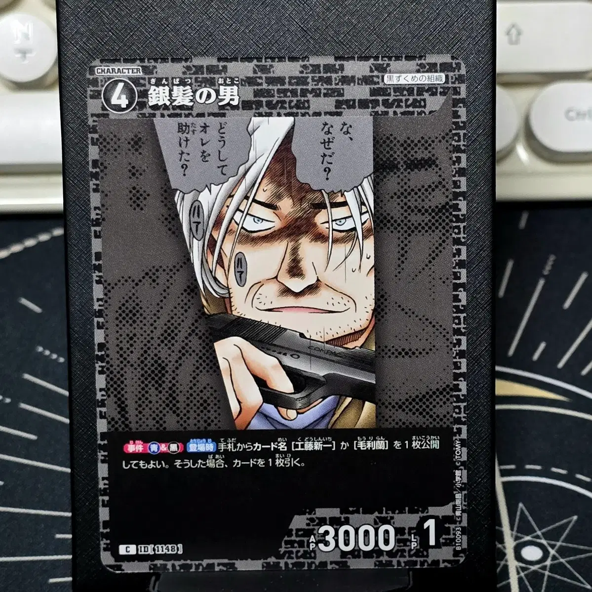 명탐정코난 TCG CT-P10 추억의 맹우 C-1148 변장한 베르무트 은발의 남자