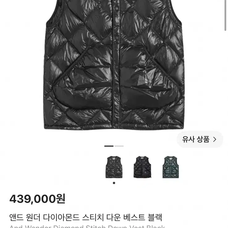 앤드원더 다이아몬드 스티치 다운 베스트 블랙