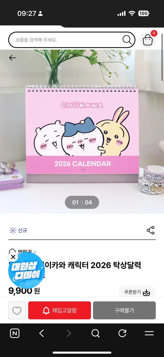 먼작귀 달력 삽니다