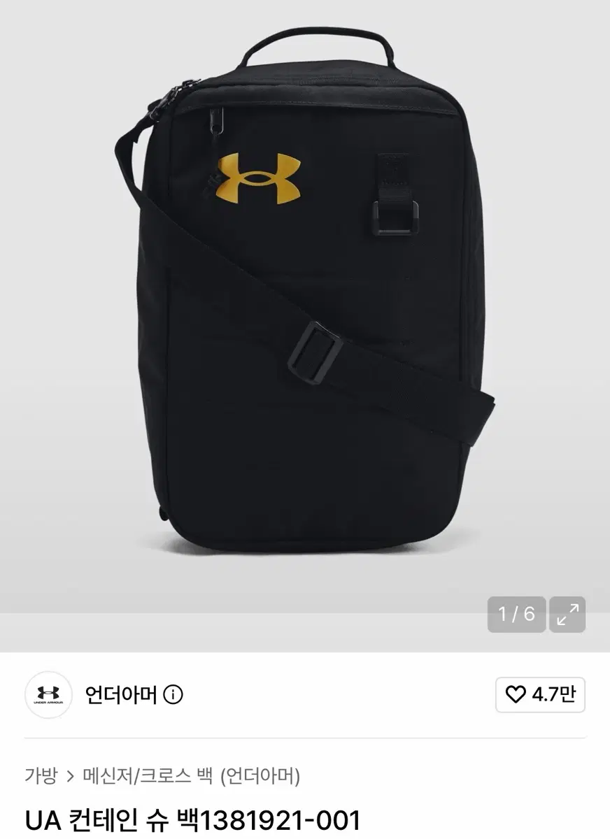 새상품) 언더아머 UA 컨테인 슈백