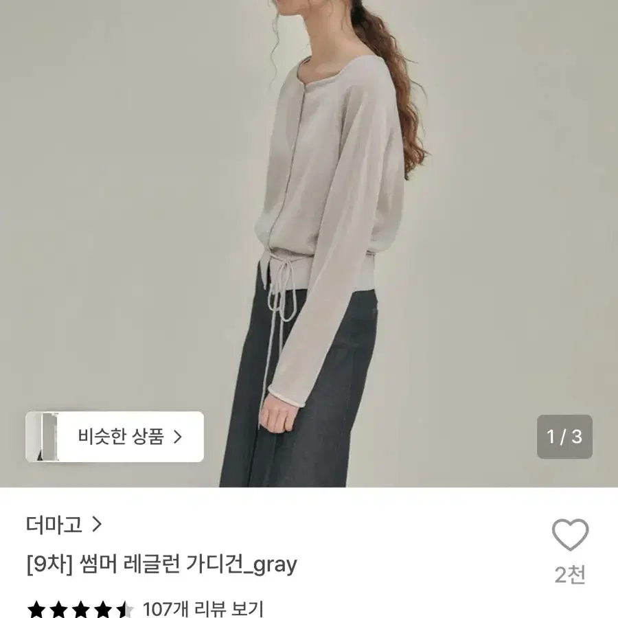 더마고 썸머 레글런 가디건 (그레이)