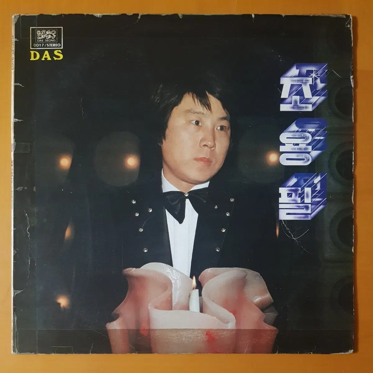 LP/조용필 골든앨범-사랑해주오/꿈을꾸리