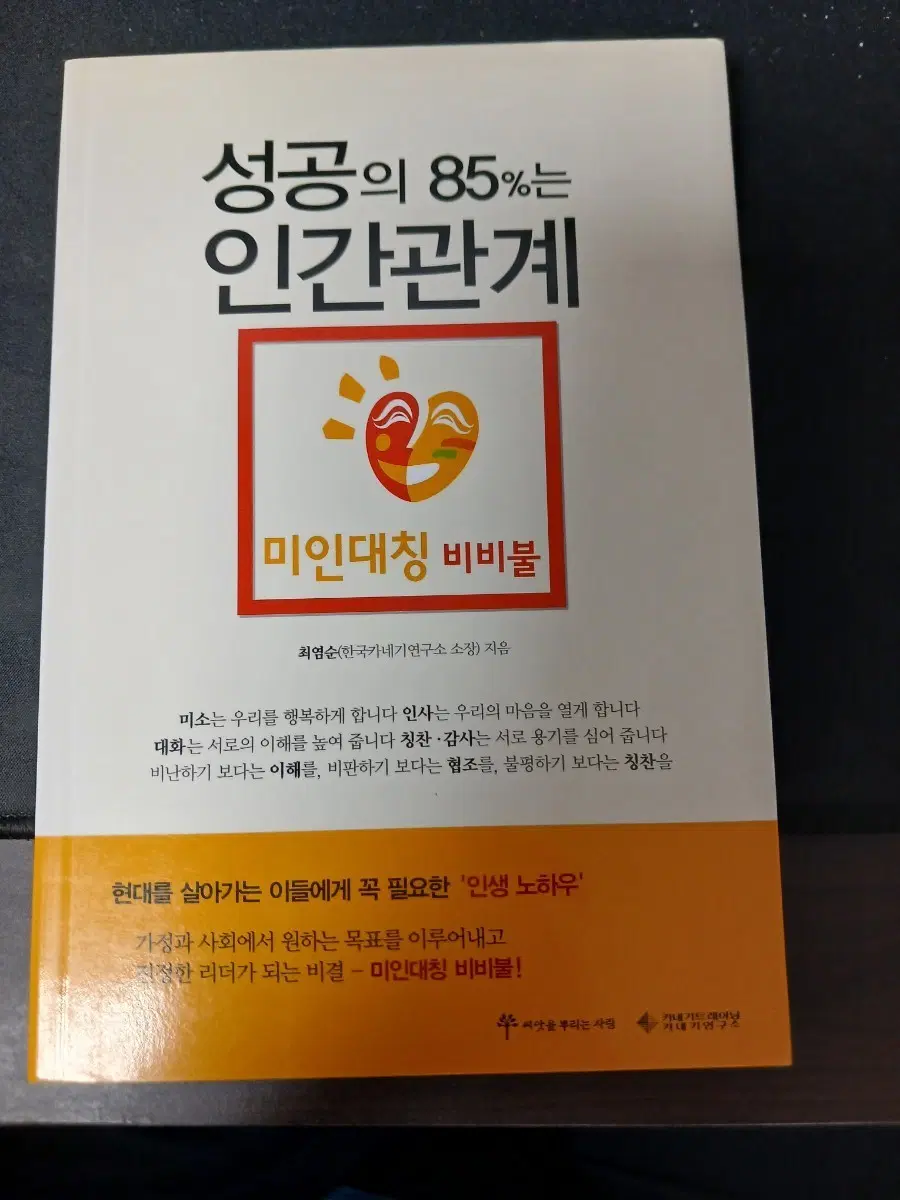 성공의 85%는 인간관계
