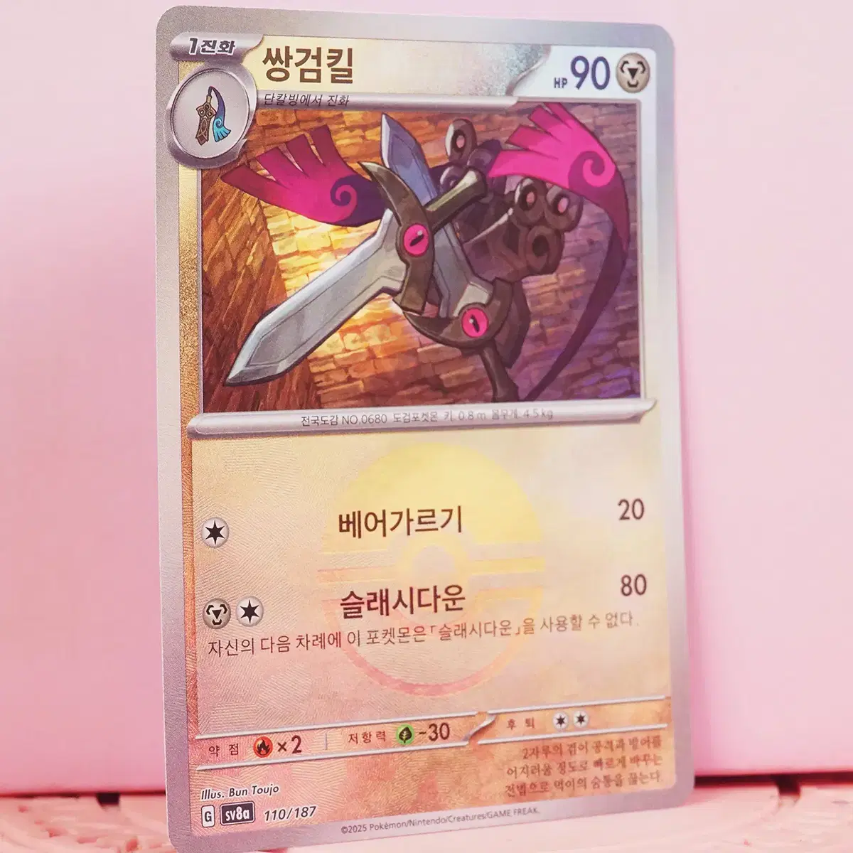 한판 포켓몬 카드 쌍검킬 몬스터볼 sv8a 110 187