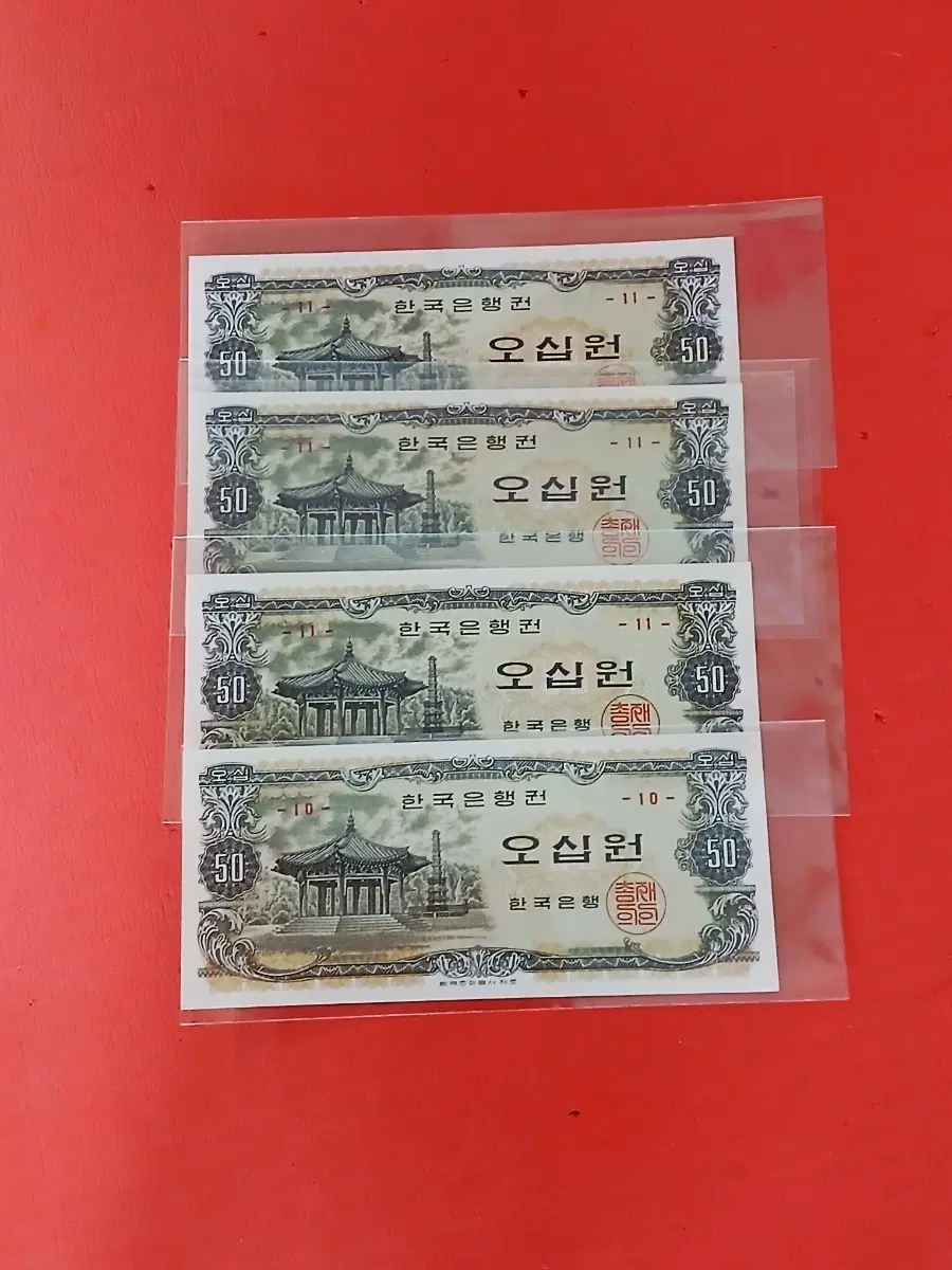 (10번 11번)팔각정오십원50원미사용