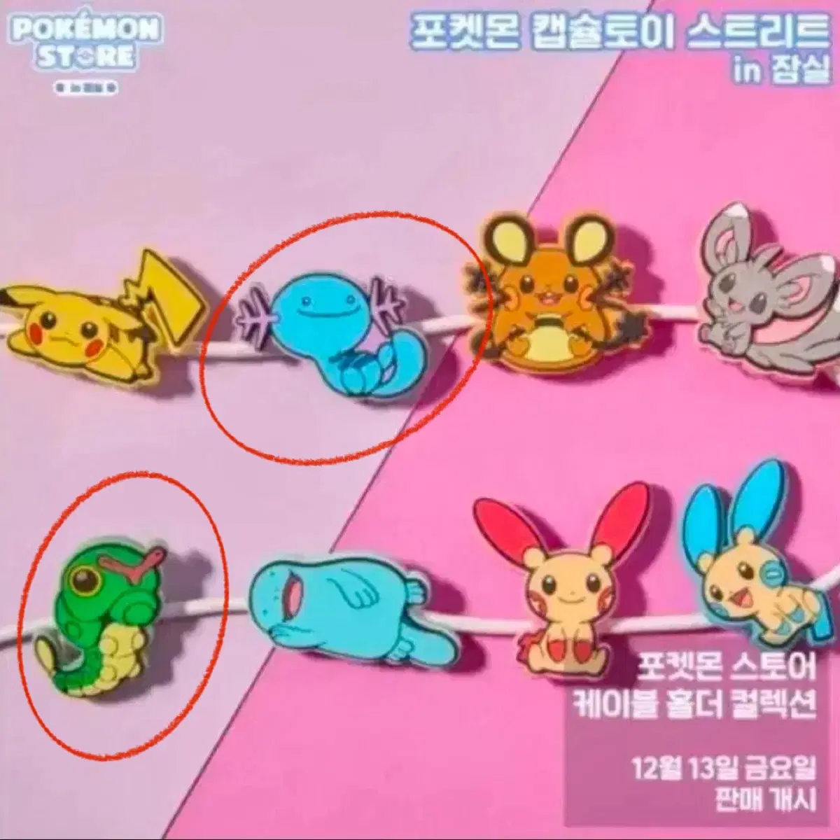 포켓몬 부산 팝업 케이블홀더 우파+캐터피
