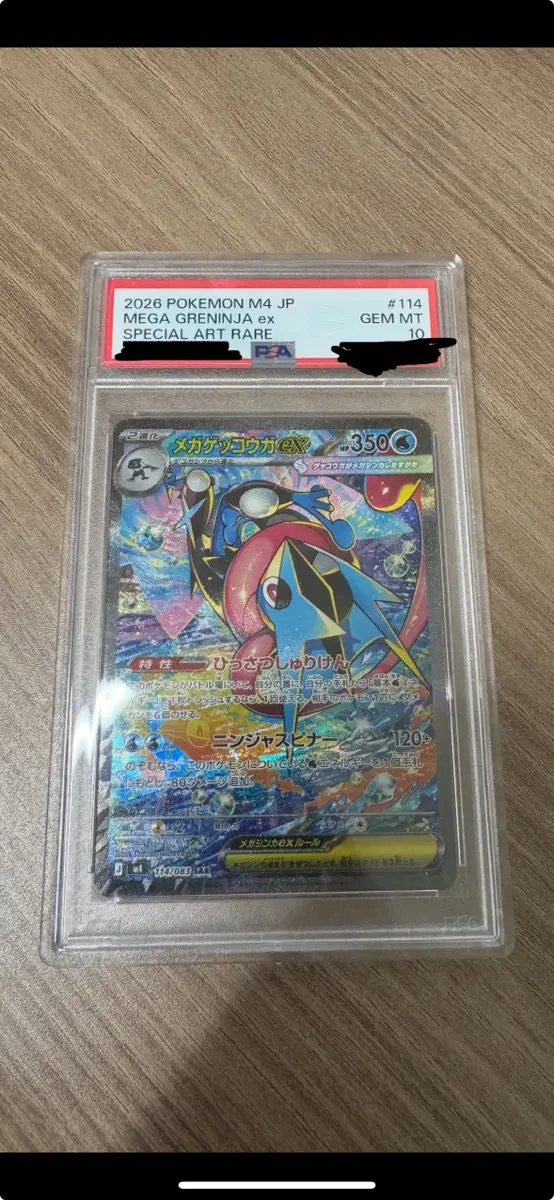 Psa 10 sar 일판 개굴닌자